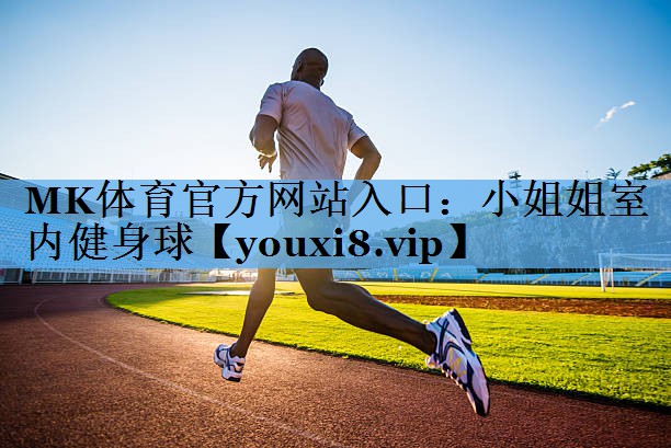 小姐姐室内健身球 小姐姐室内健身球