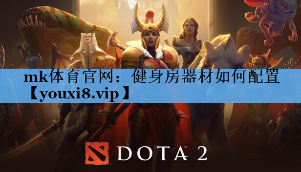健身房器材如何配置