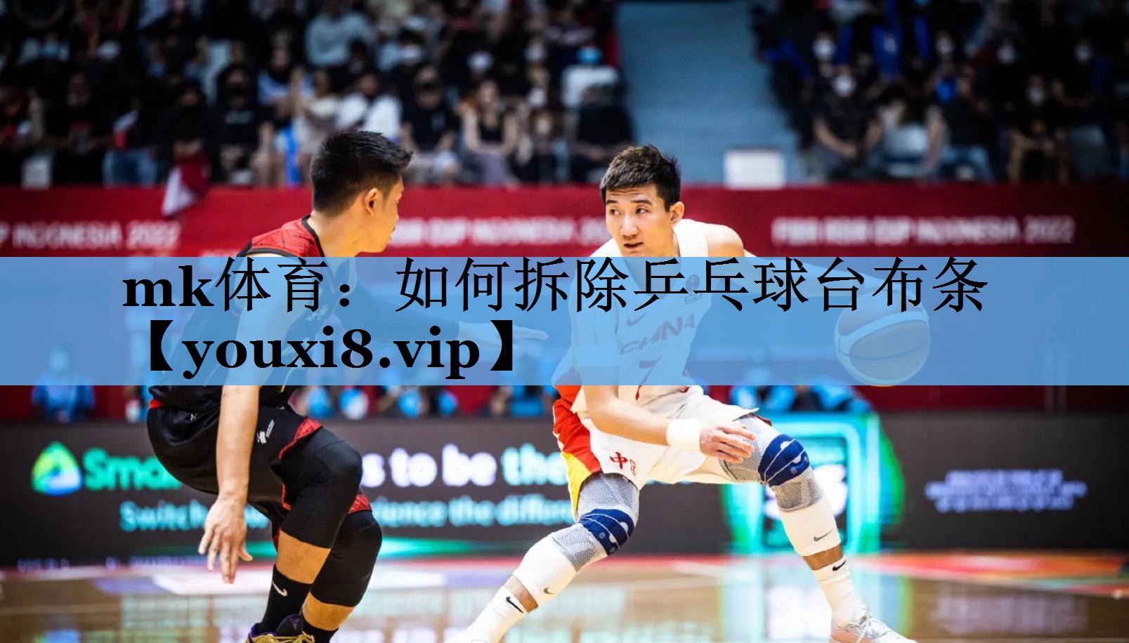 如何拆除乒乓球台布条