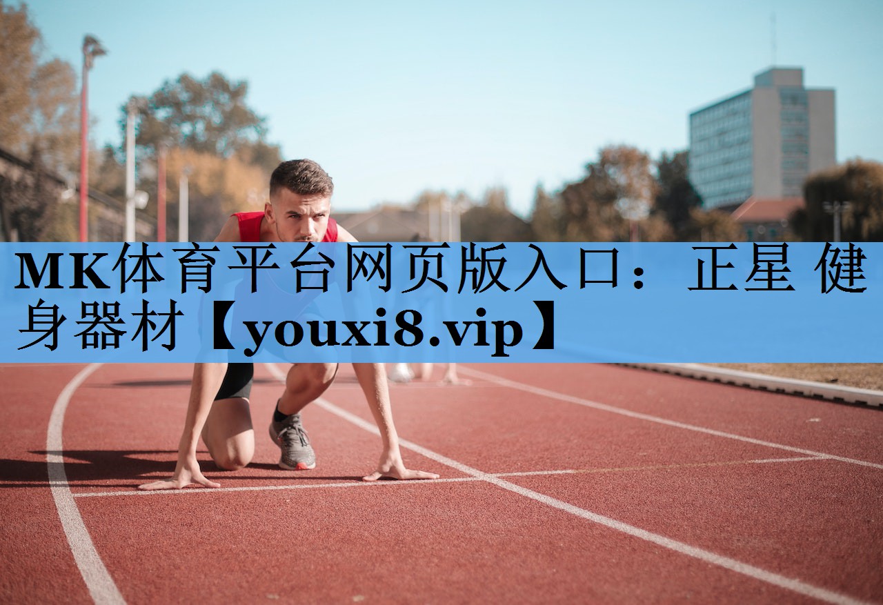 正星 健身器材