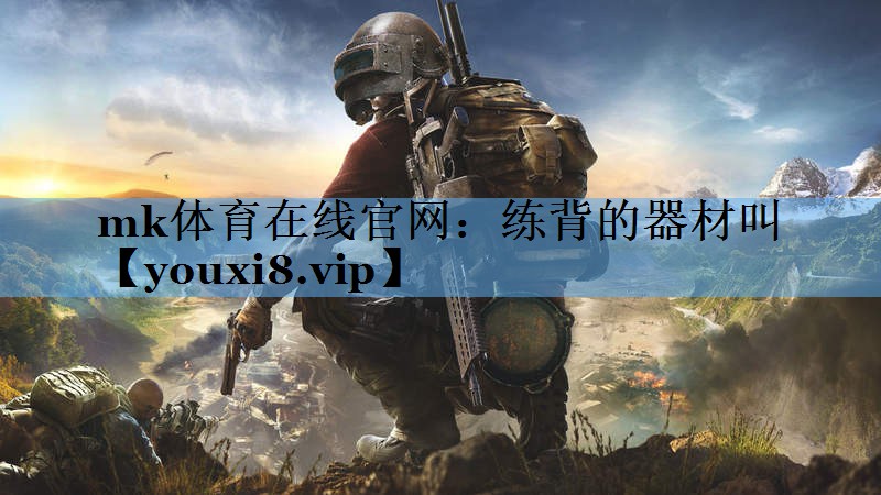 练背的器材叫