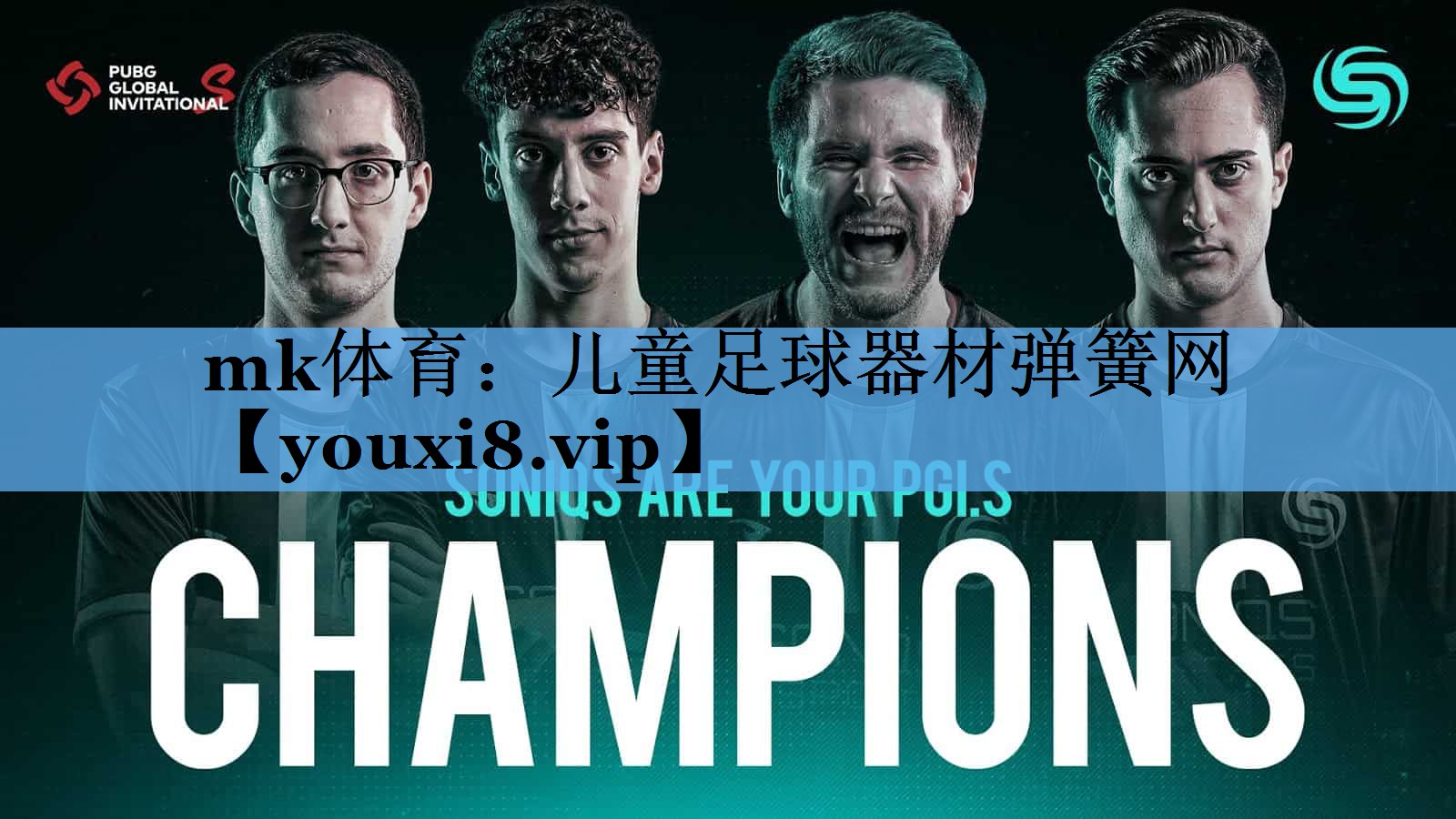 儿童足球器材弹簧网 儿童足球器材弹簧网