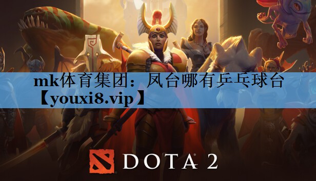 凤台哪有乒乓球台 凤台哪有乒乓球台